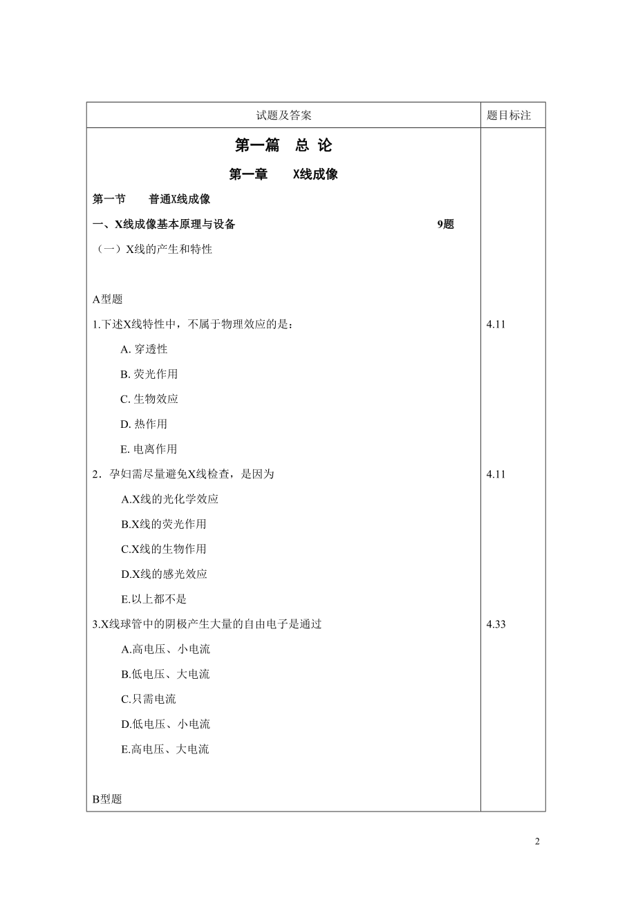 医学影像学题库_第2页