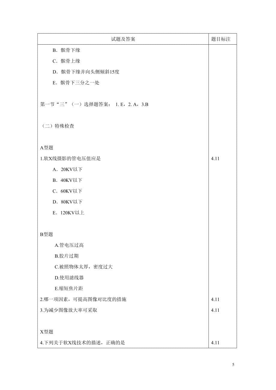 医学影像学题库_第5页