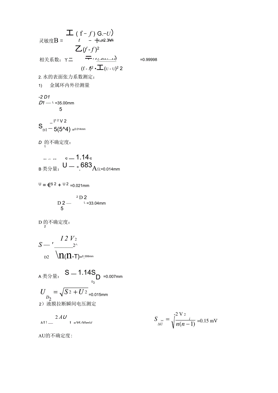 大学物理实验液体表面张力系数测量A4版_第4页