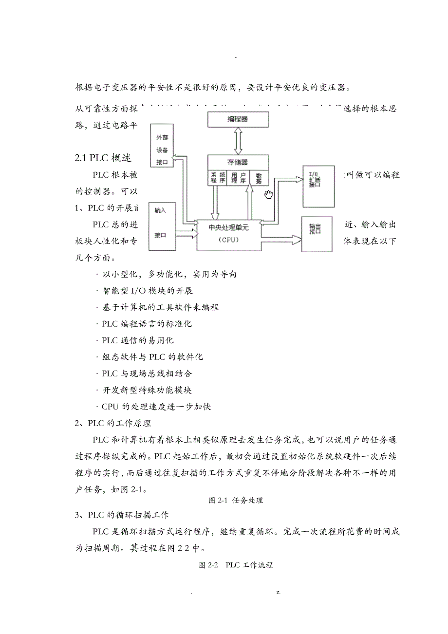 基于PLC的霓虹灯广告屏控制器设计_第3页