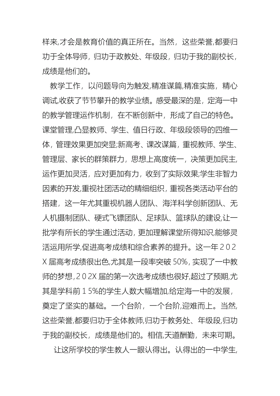 教师个人年度述职报告模板锦集6篇_第2页