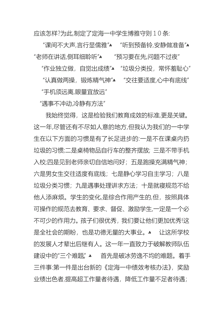 教师个人年度述职报告模板锦集6篇_第3页