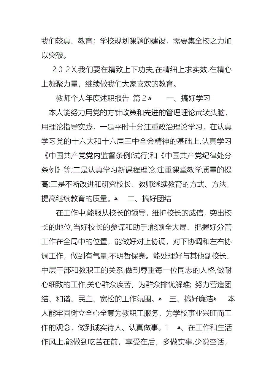 教师个人年度述职报告模板锦集6篇_第5页