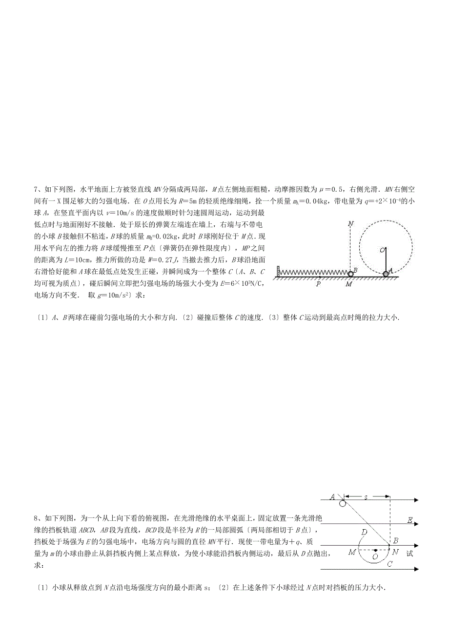 物理电场难题(经典)_第3页