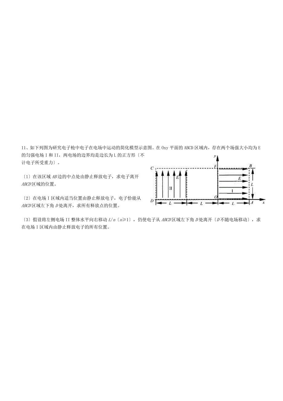 物理电场难题(经典)_第5页