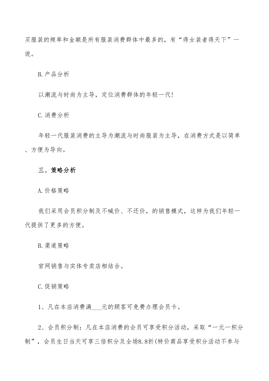 2022年服装营销策划方案_第2页