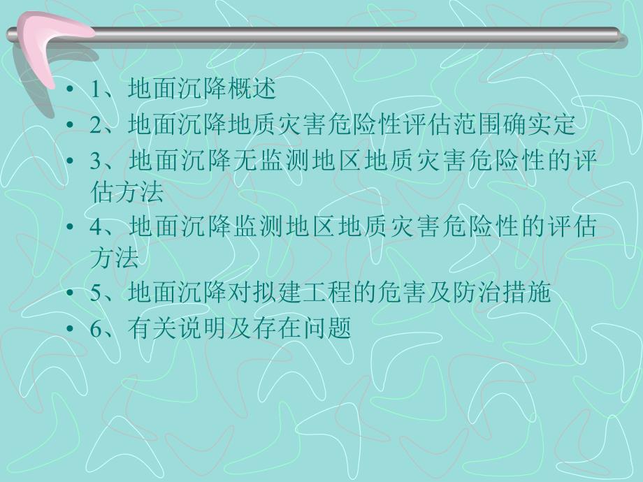 5地面沉降地质灾害危险性评估方法_第2页