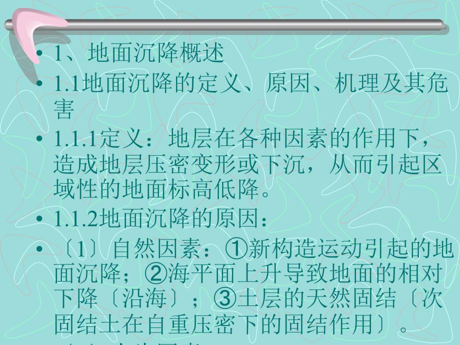 5地面沉降地质灾害危险性评估方法_第3页