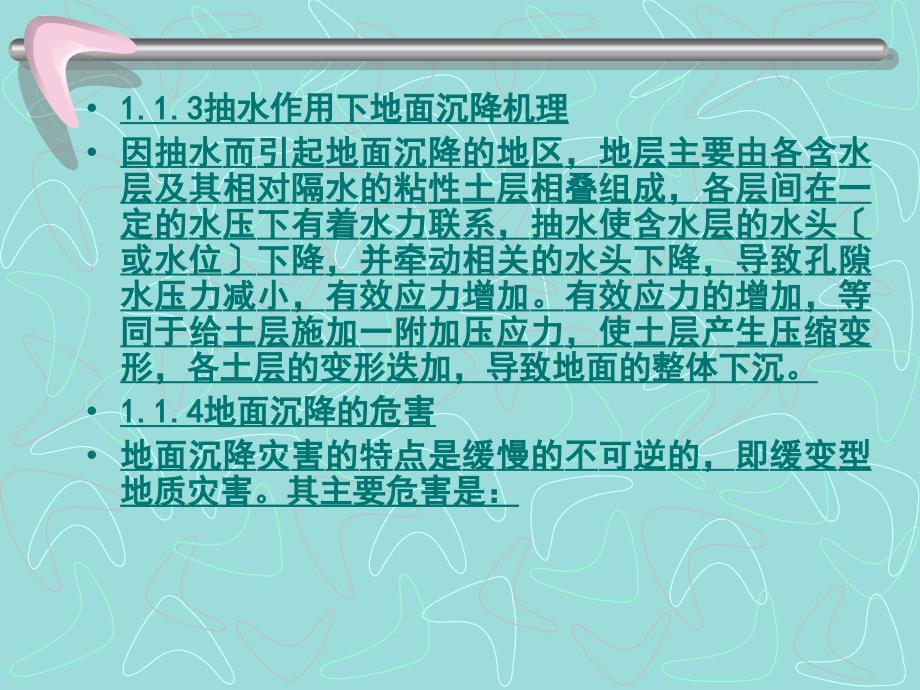 5地面沉降地质灾害危险性评估方法_第4页