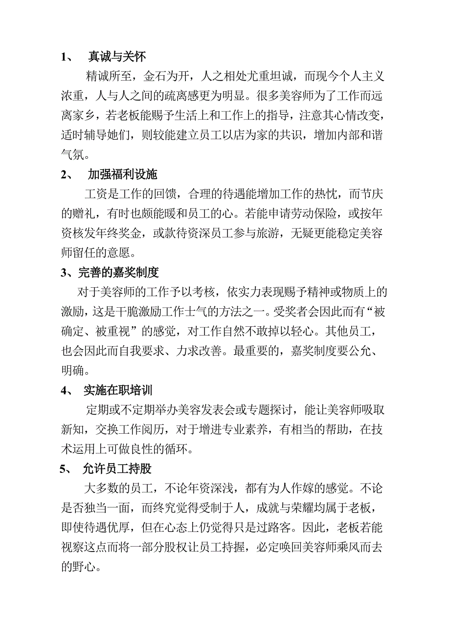 美容院如何有效遏止人才流失_第3页