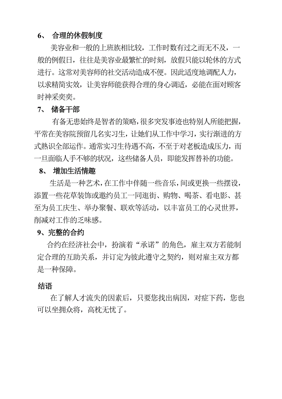 美容院如何有效遏止人才流失_第4页