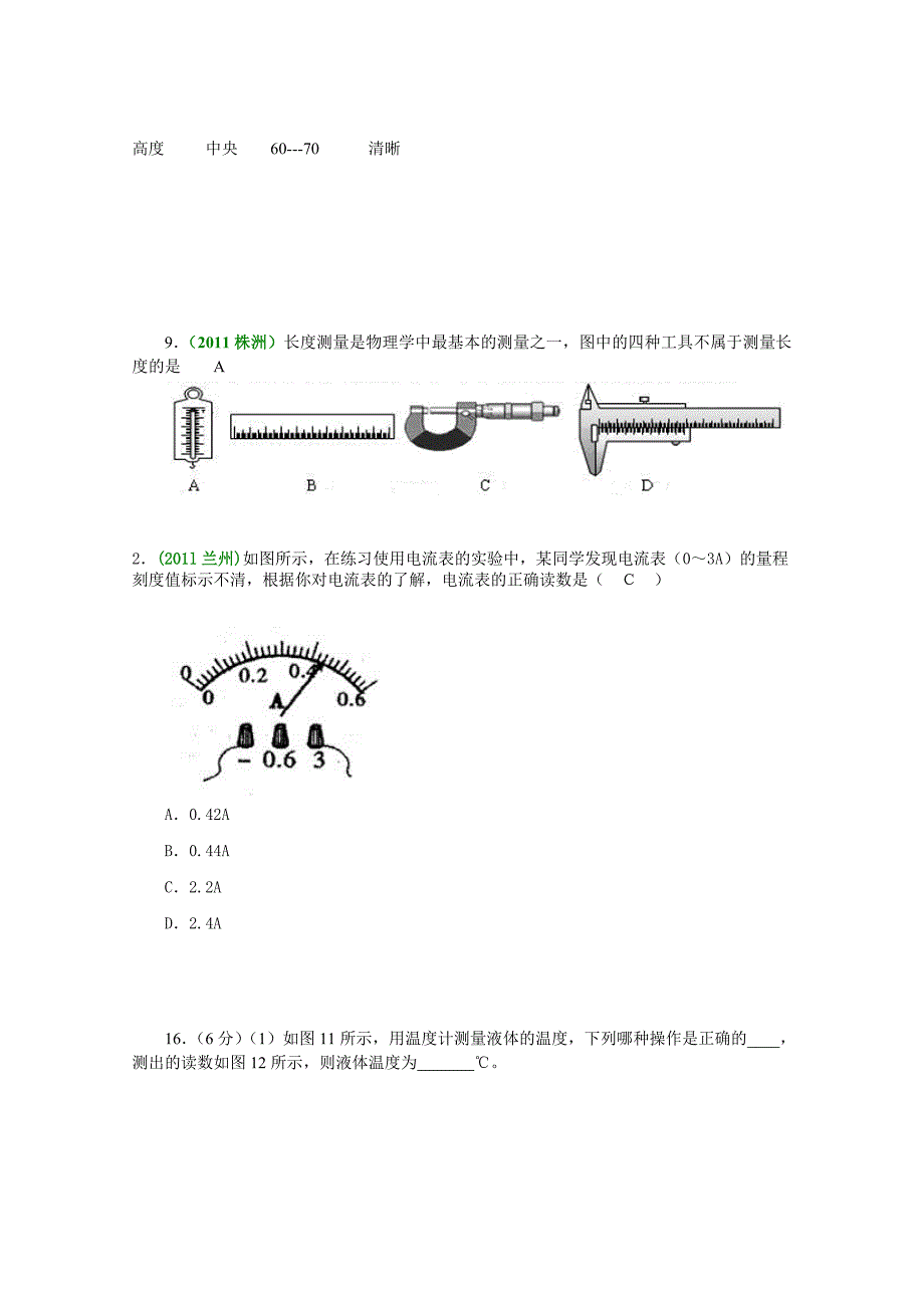 2011年物理中考题分类汇编：基本仪器的使用.doc_第3页