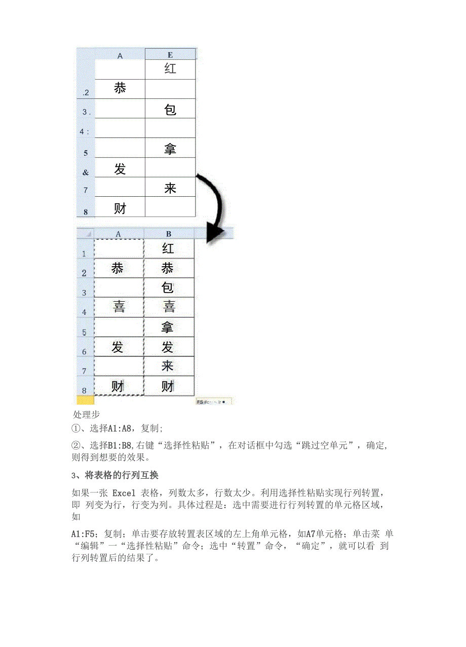 一起认识选择性粘贴_第4页