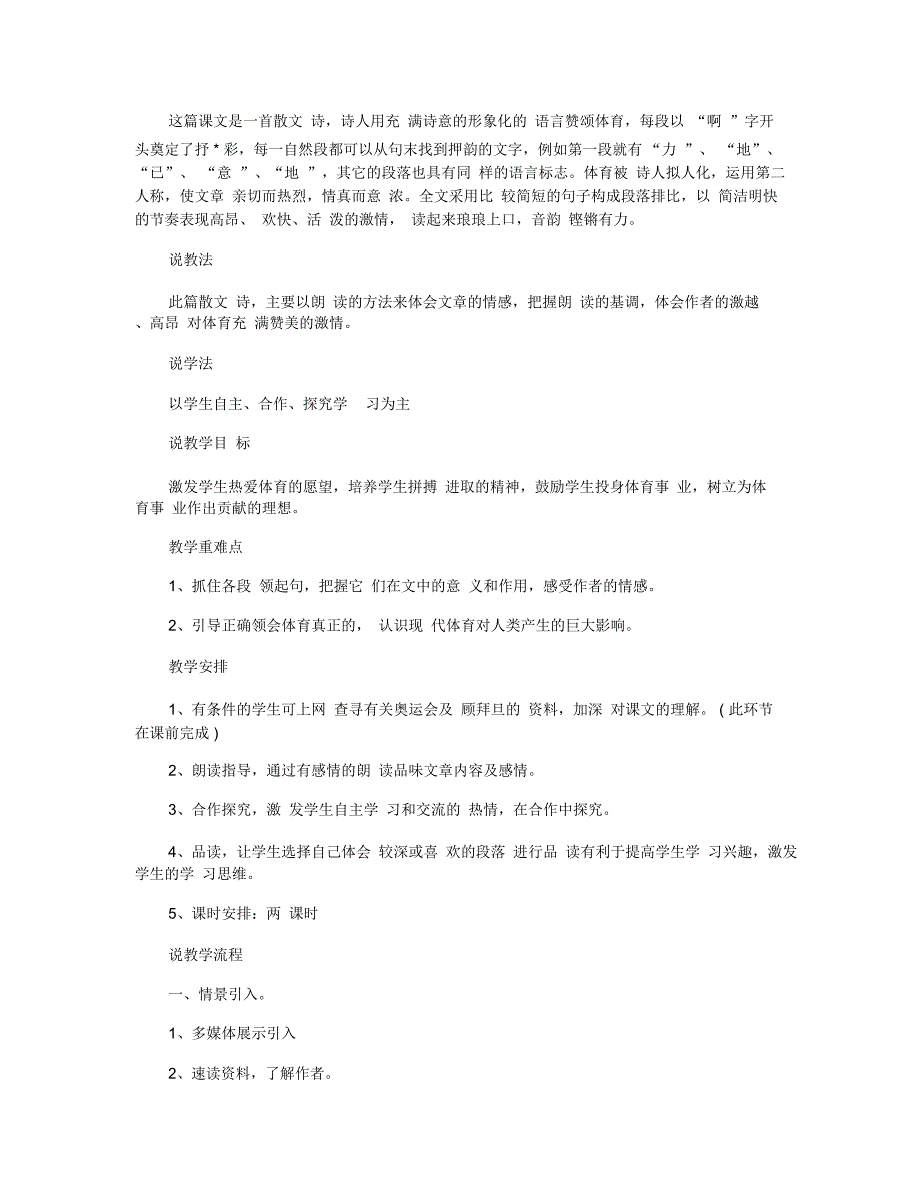 小学六年级语文《体育颂》优秀教案范文三篇_第3页