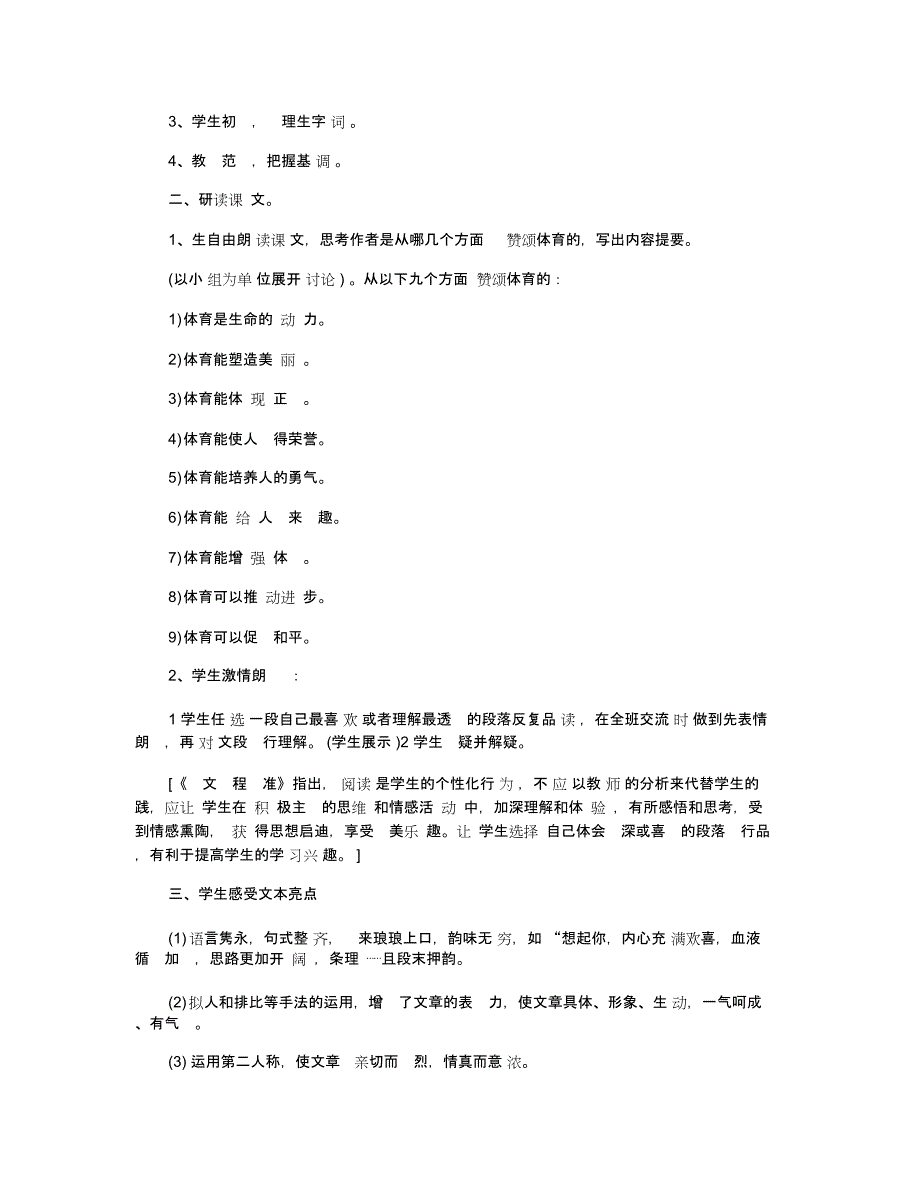 小学六年级语文《体育颂》优秀教案范文三篇_第4页