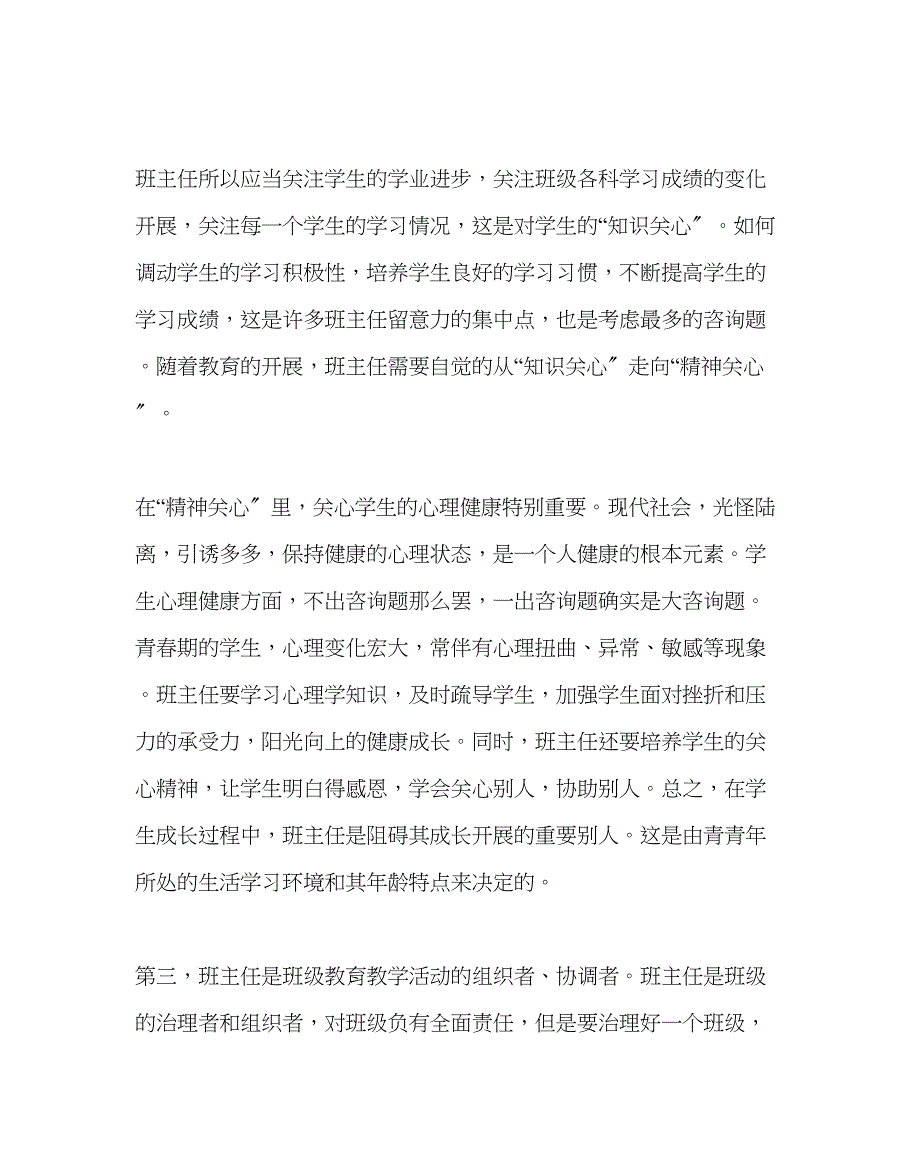 2023年班主任工作参加全国班主任工作研讨会的感悟.docx_第3页