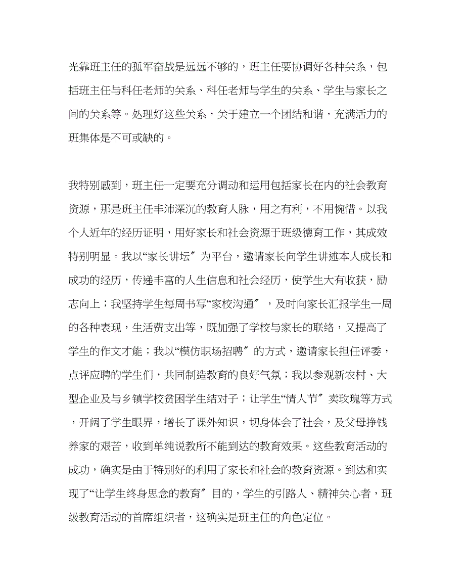 2023年班主任工作参加全国班主任工作研讨会的感悟.docx_第4页