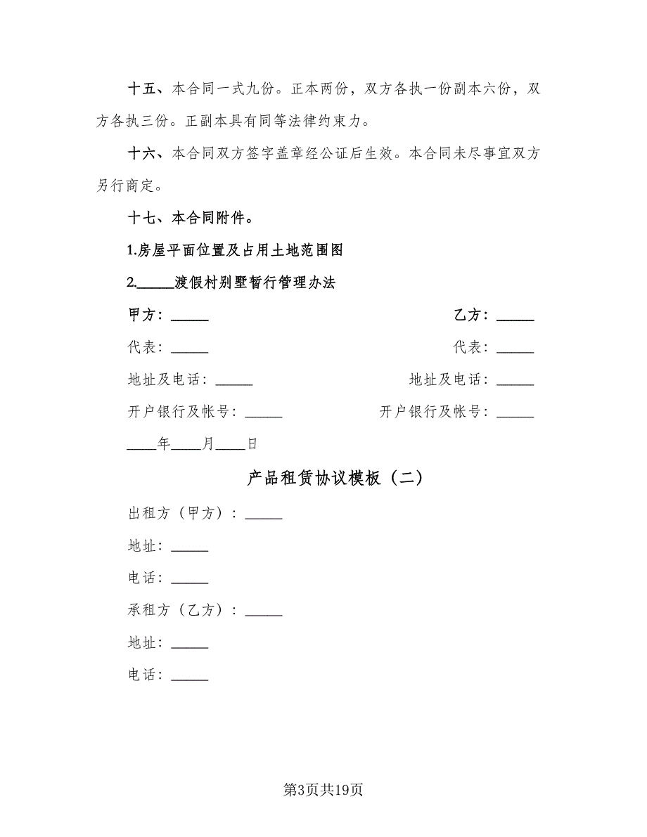 产品租赁协议模板（7篇）_第3页