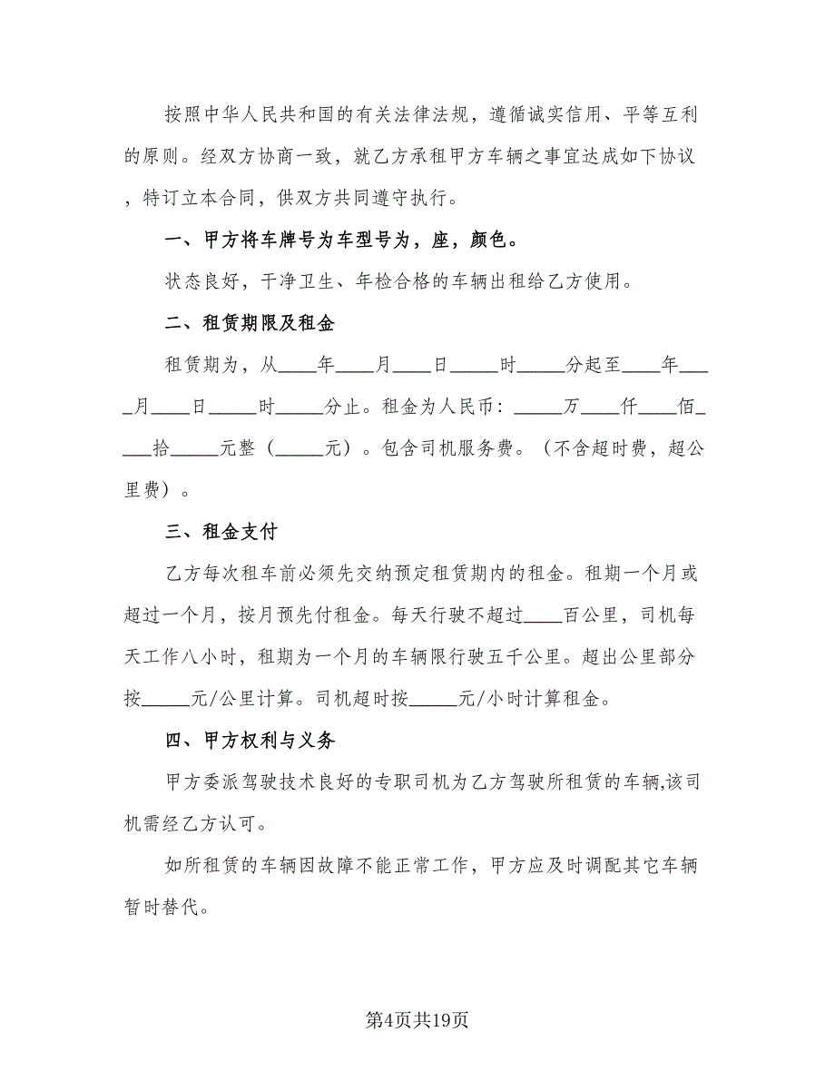 产品租赁协议模板（7篇）_第4页