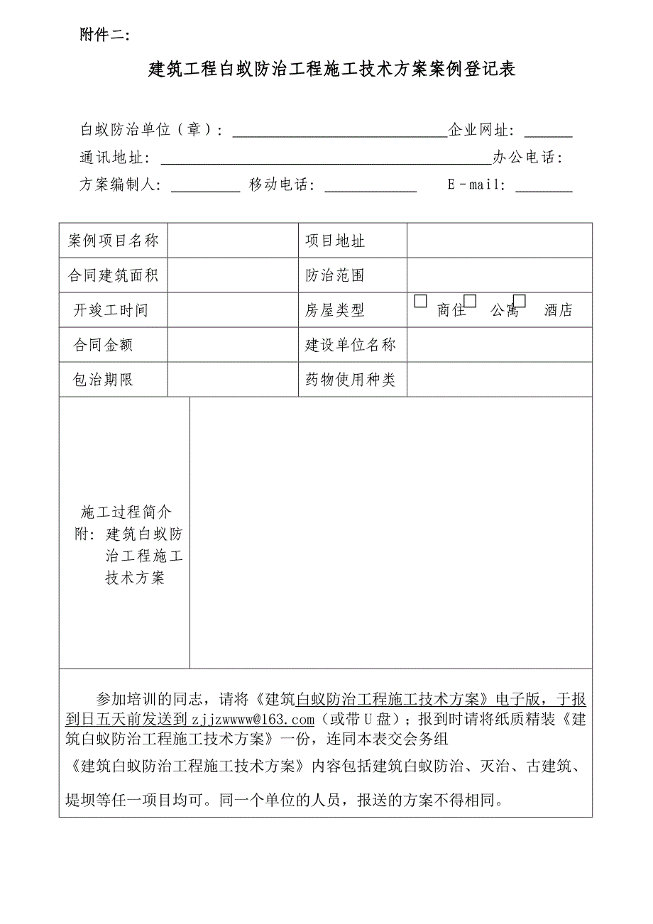 第六期2011年白蚁防治师戚红梅.doc_第3页