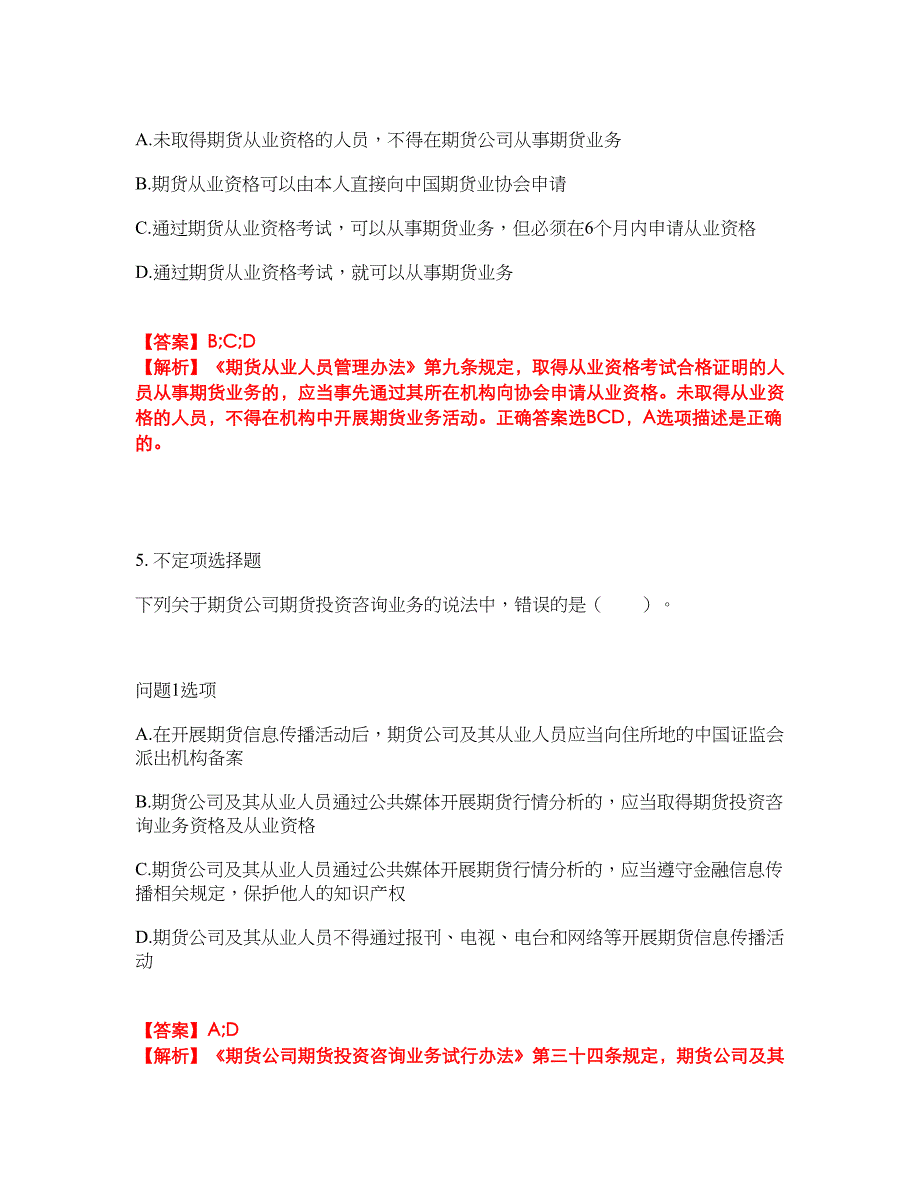 2022年金融-期货从业资格考试题库及全真模拟冲刺卷61（附答案带详解）_第3页