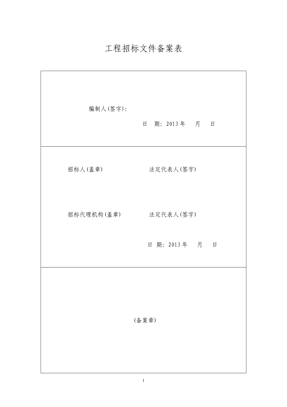 如东县双甸高级中学男生宿舍(容园)加固工程_第2页