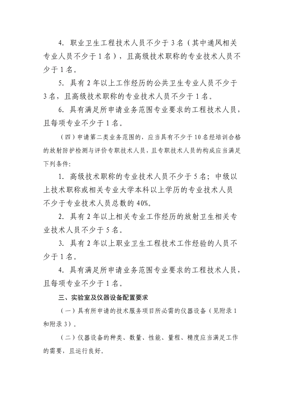 职业卫生技术服务机构甲级资质认可条件_第2页