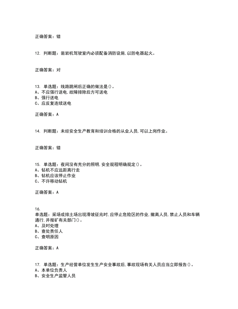 金属非金属矿山安全检查作业（小型露天采石场）安全生产考试（全考点覆盖）名师点睛卷含答案51_第3页