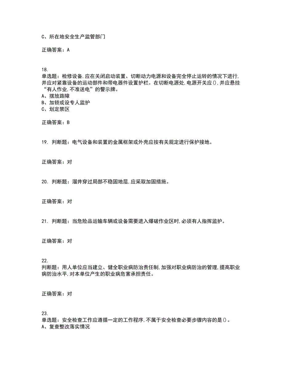 金属非金属矿山安全检查作业（小型露天采石场）安全生产考试（全考点覆盖）名师点睛卷含答案51_第4页