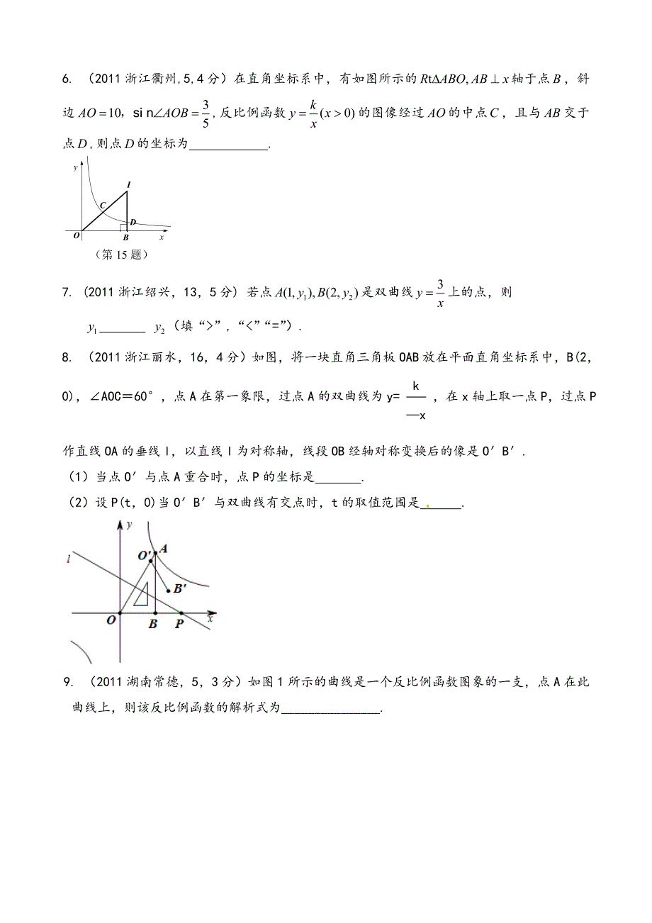 反比例函数经典拓展难题_第2页