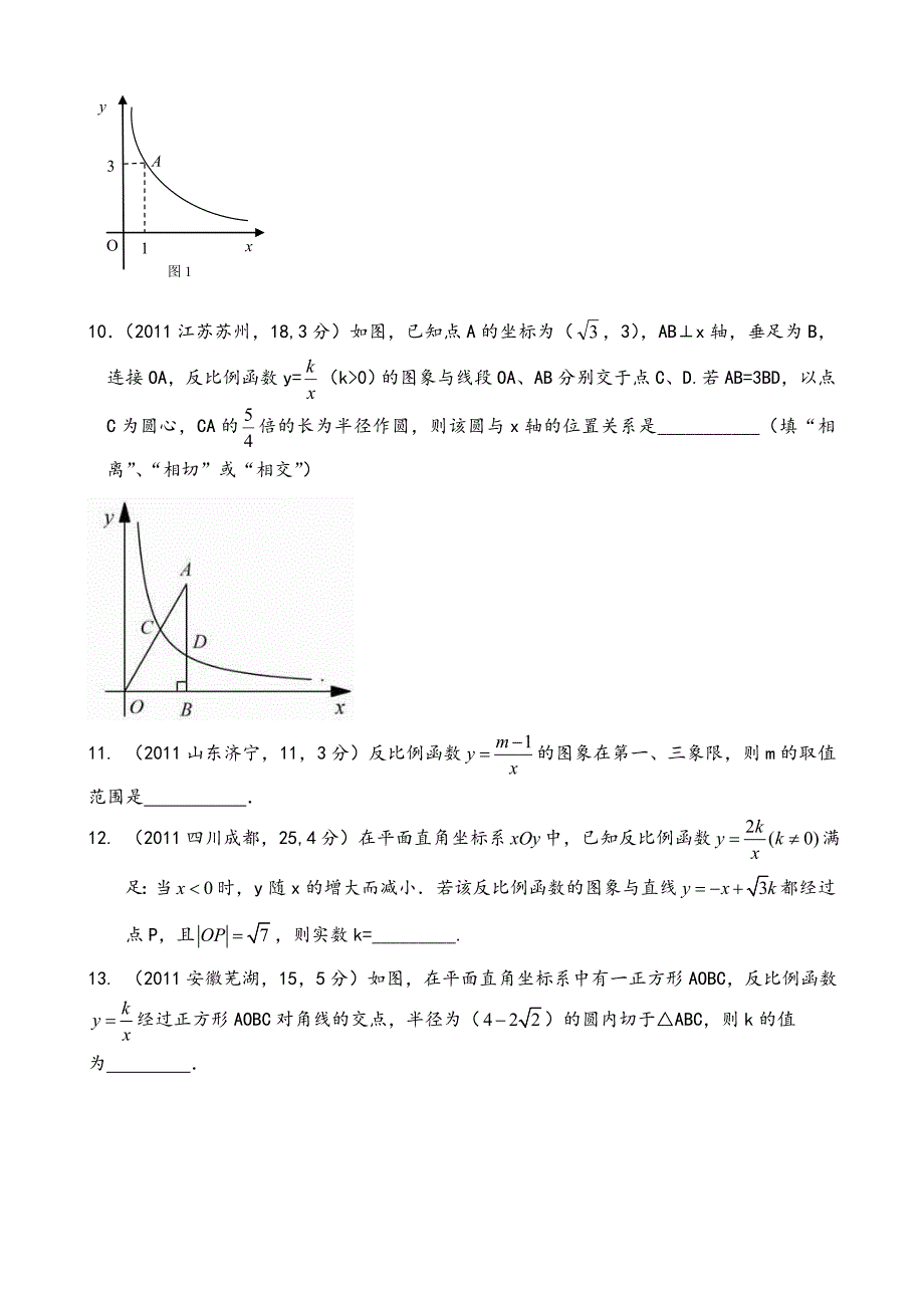 反比例函数经典拓展难题_第3页