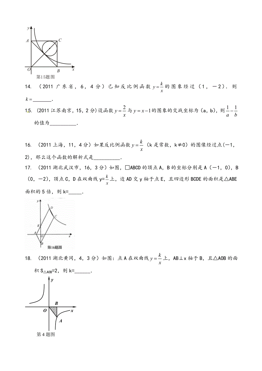 反比例函数经典拓展难题_第4页