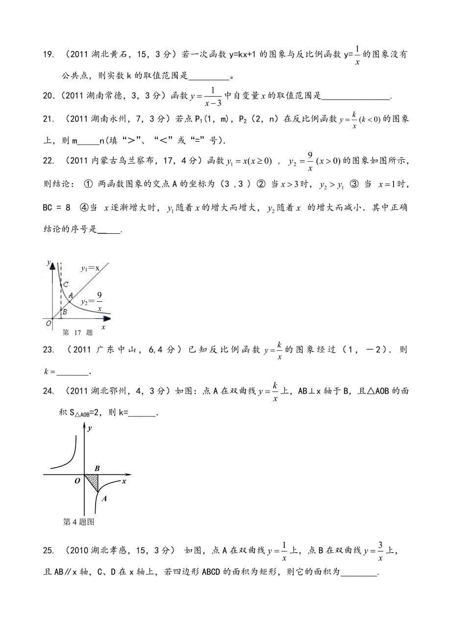 反比例函数经典拓展难题_第5页