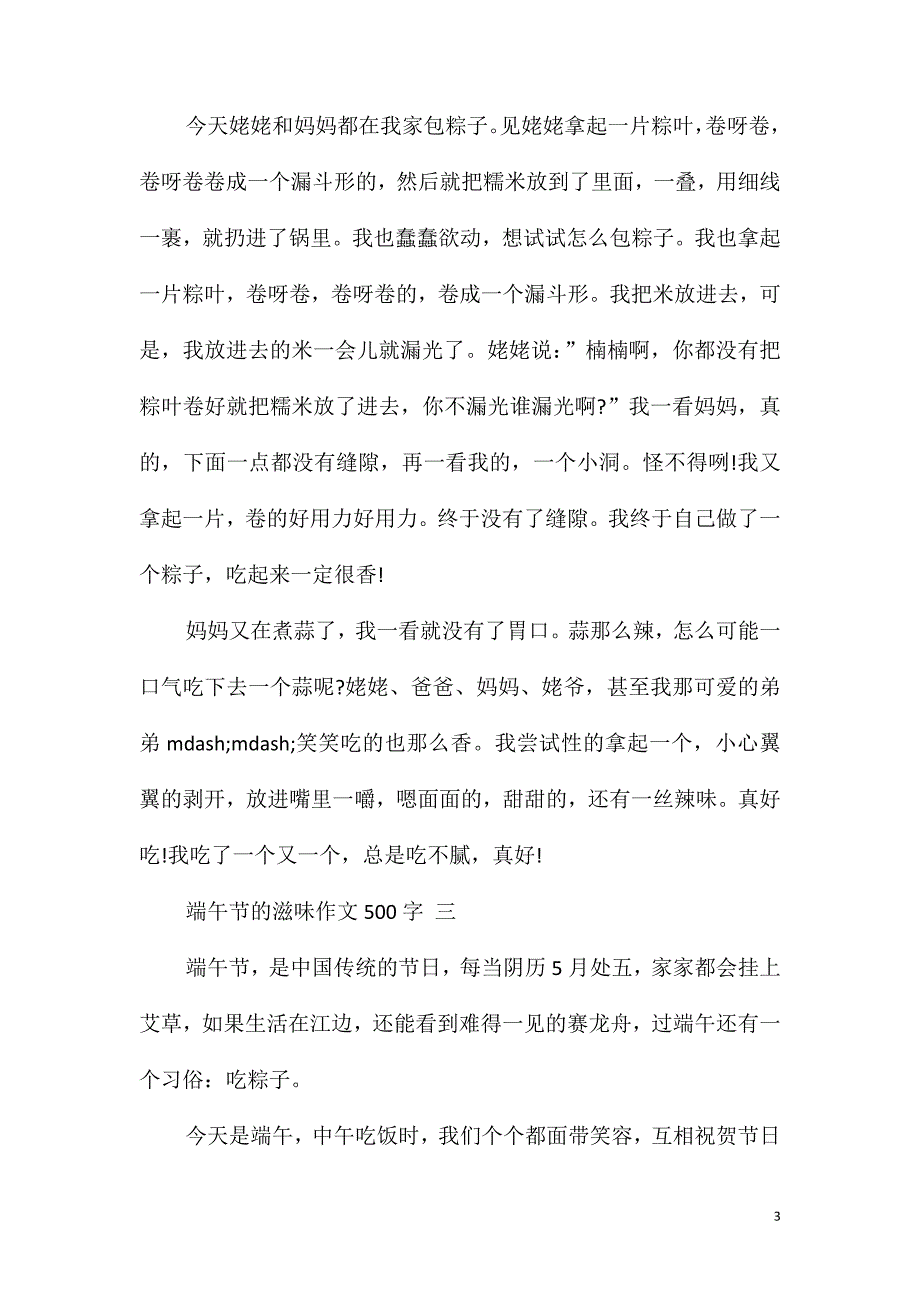 端午节的滋味作文500字5篇_第3页