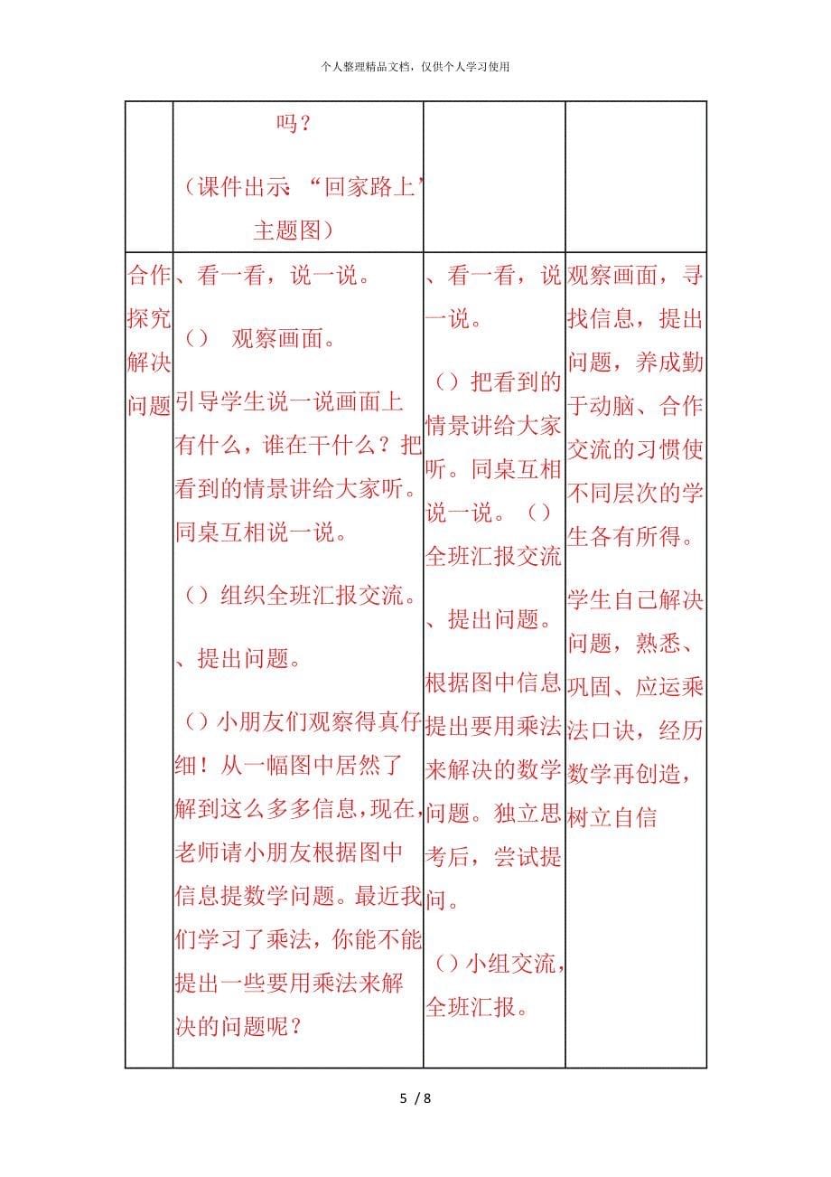 (完整)北师大版二年级上册数学《回家路上》教学设计.doc_第5页