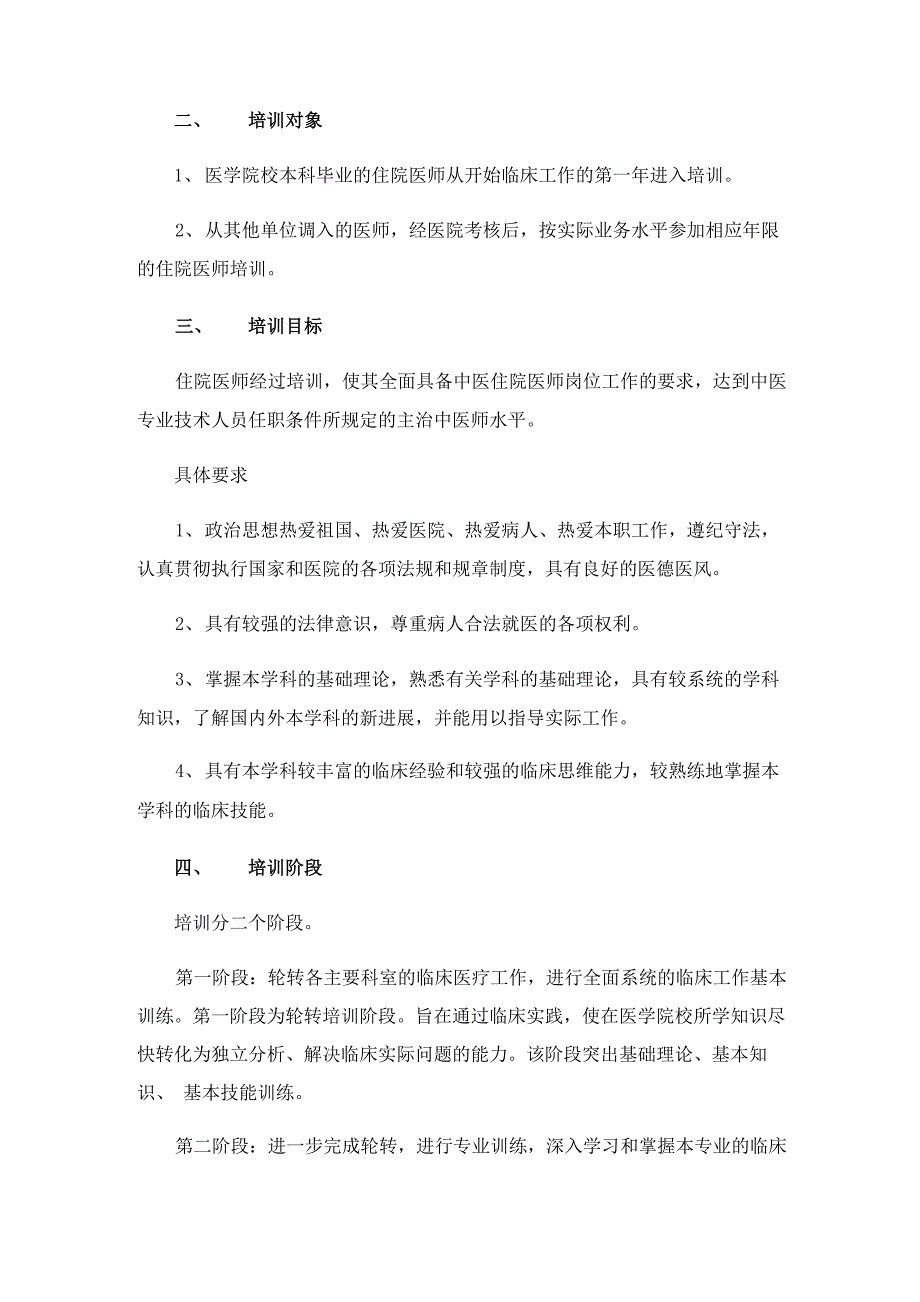 2023年医院医师培训计划5篇_第4页