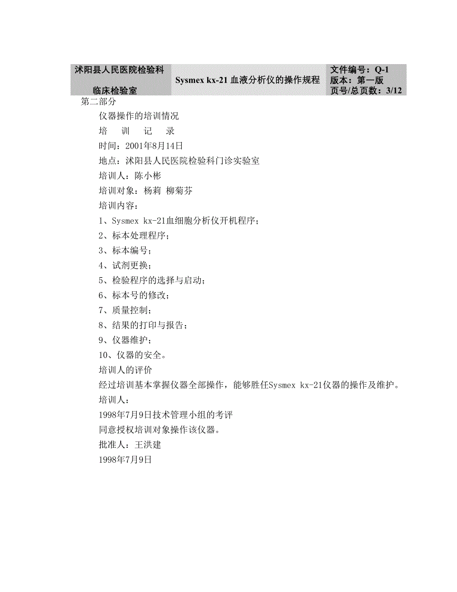 KX-21血液分析仪SOP_第3页