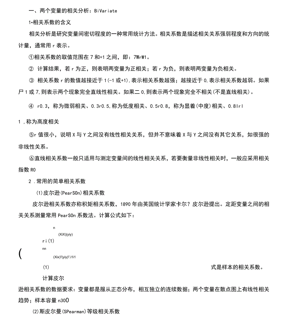 SPSS相关分析案例讲解_第1页