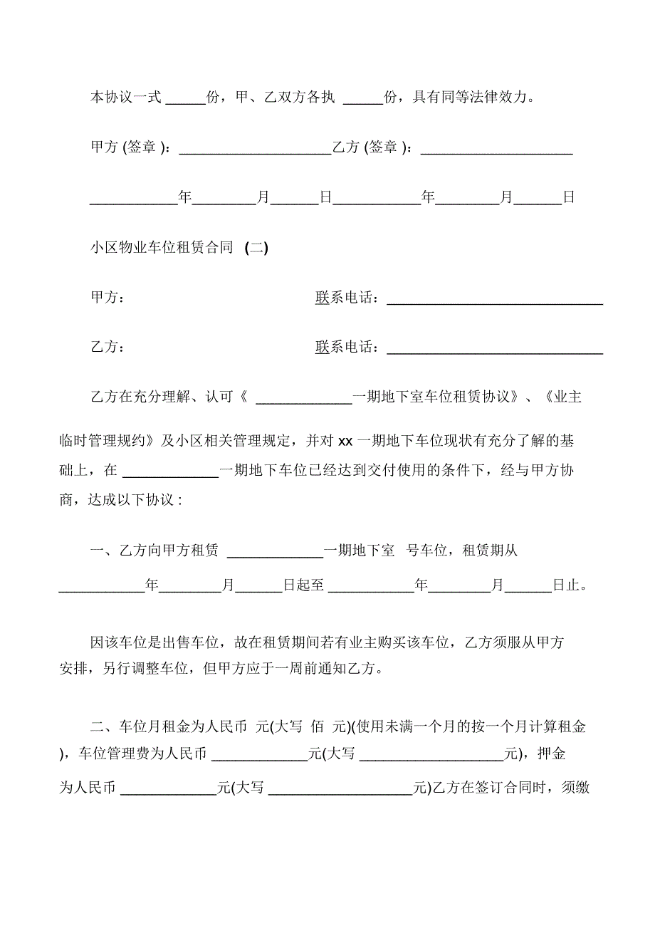 小区物业车位租赁合同_第3页