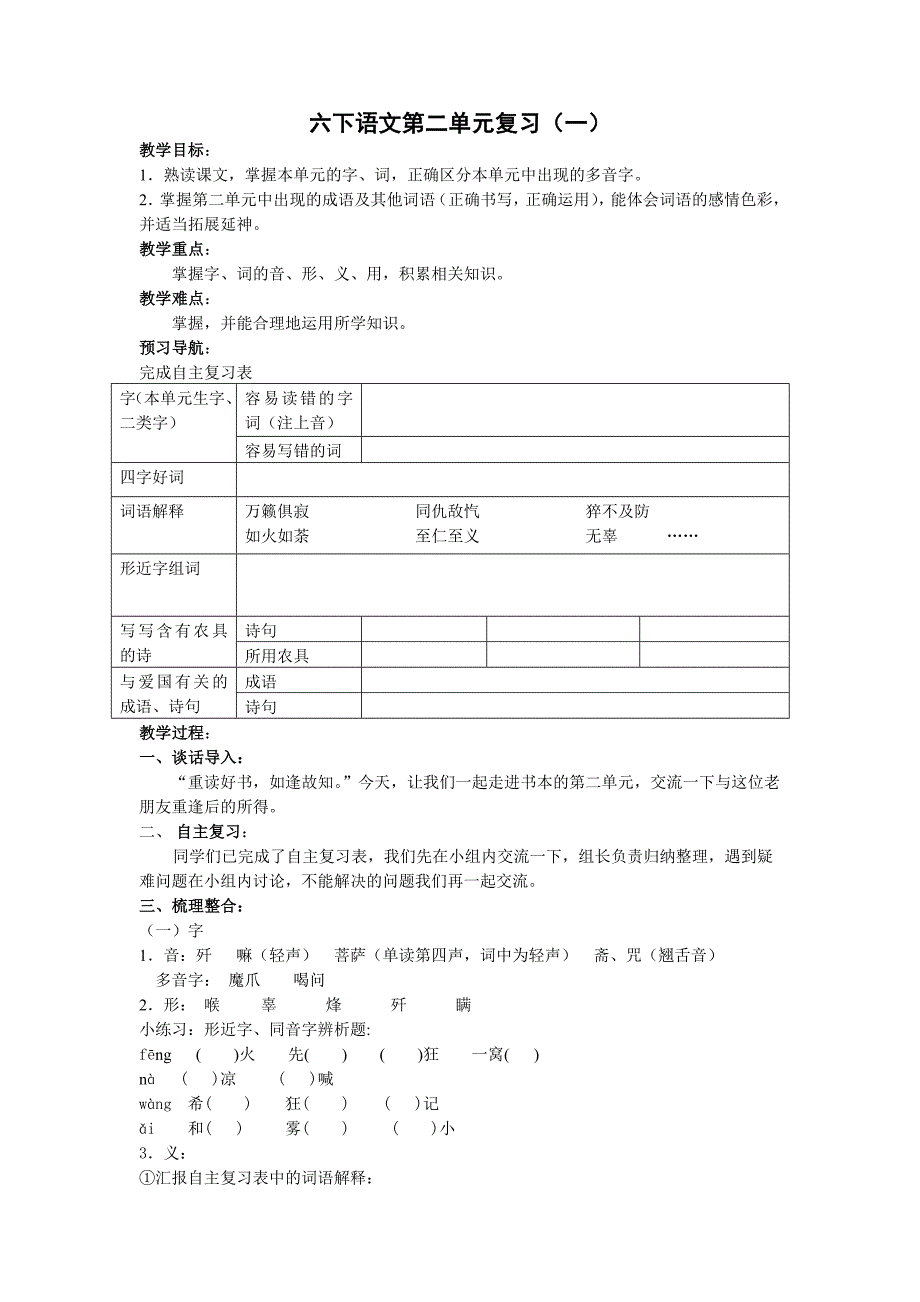 六下第二单元复习课(教育精品)_第1页