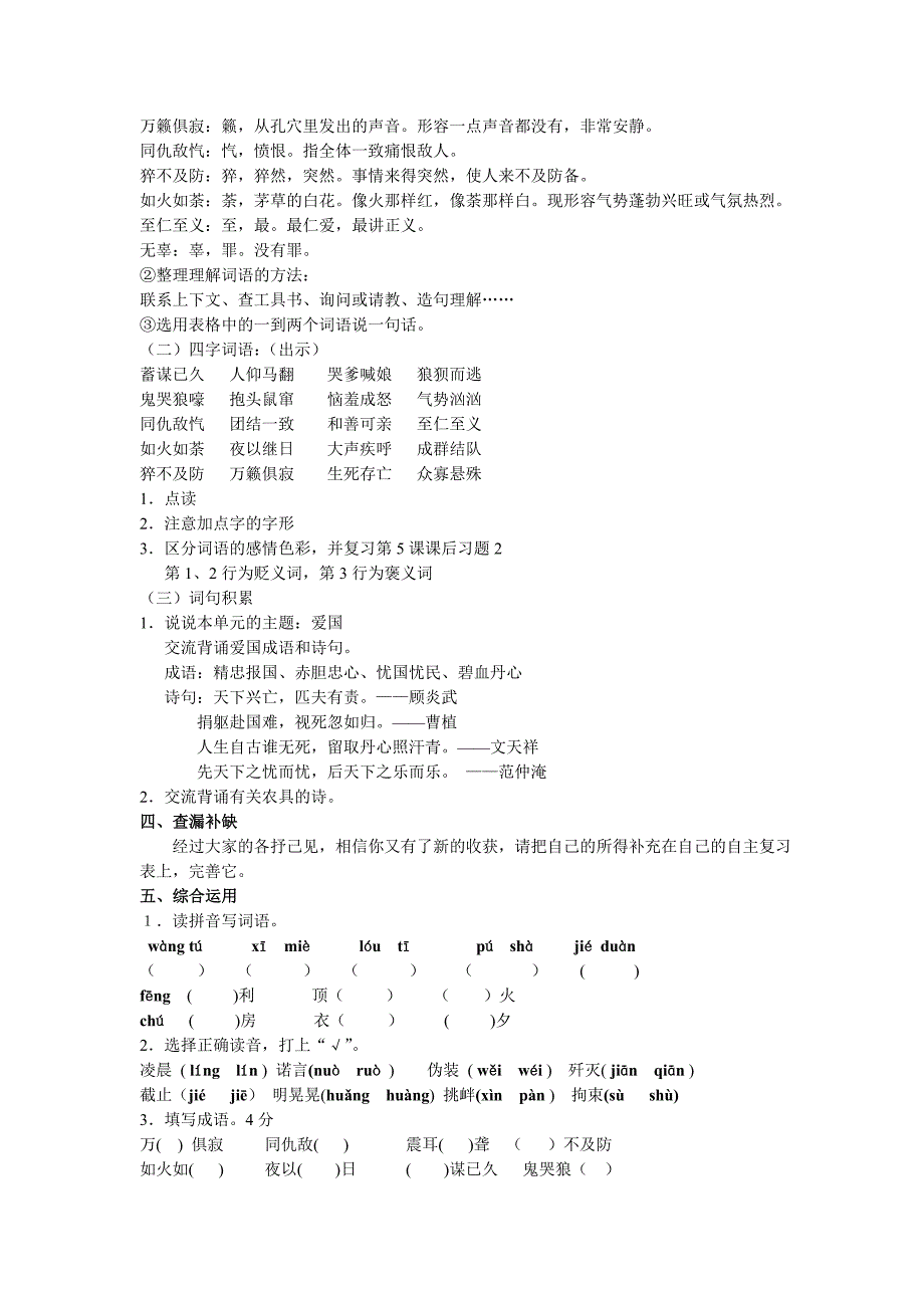 六下第二单元复习课(教育精品)_第2页