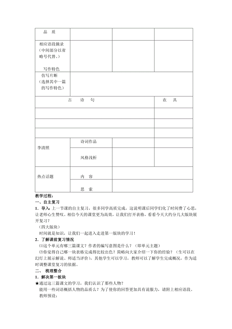 六下第二单元复习课(教育精品)_第4页