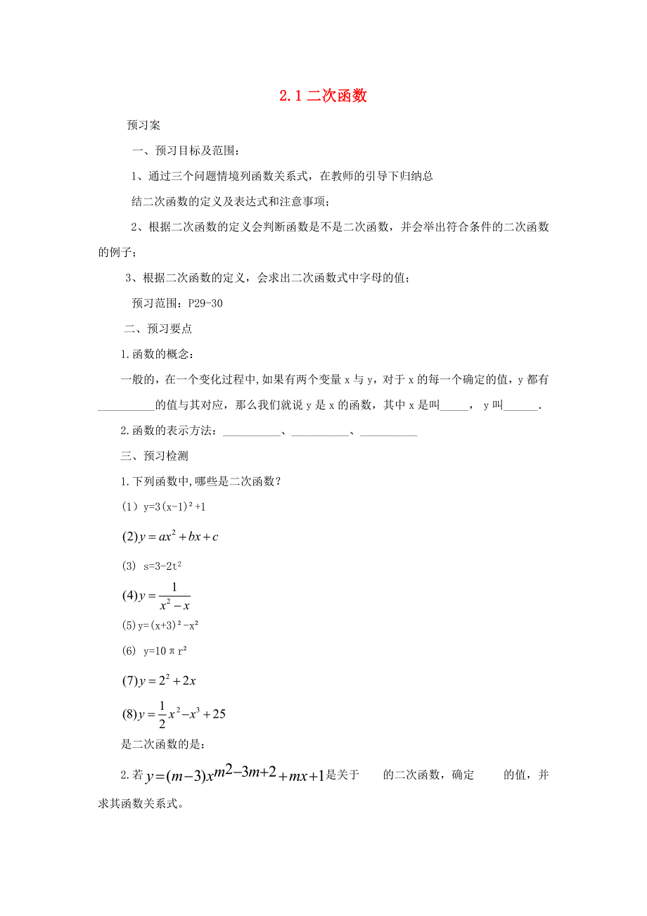 九年级数学二次函数2.1二次函数导学案新版北师大版.docx_第1页