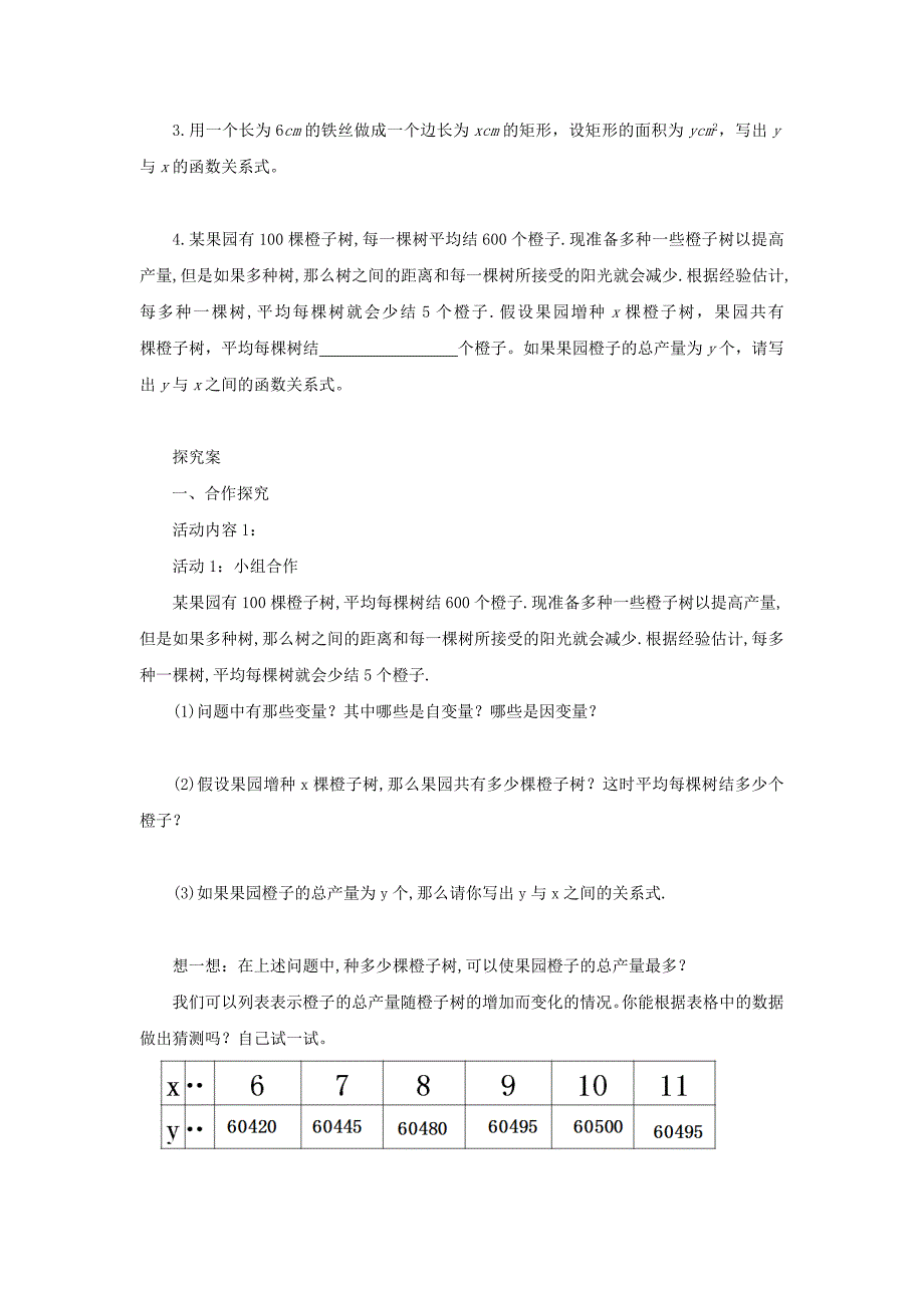 九年级数学二次函数2.1二次函数导学案新版北师大版.docx_第2页