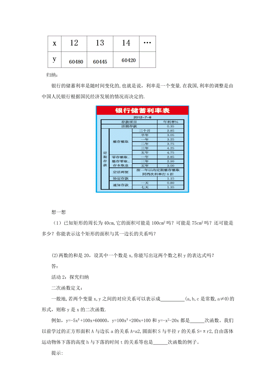 九年级数学二次函数2.1二次函数导学案新版北师大版.docx_第3页