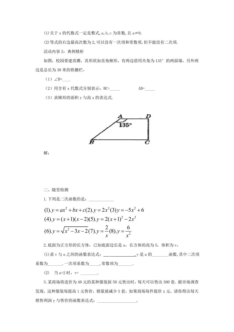 九年级数学二次函数2.1二次函数导学案新版北师大版.docx_第4页