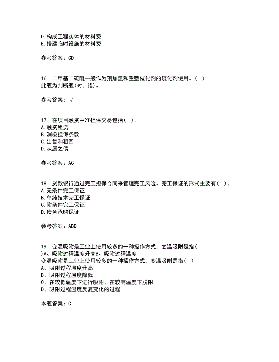 南开大学21春《工程项目融资》在线作业一满分答案20_第4页