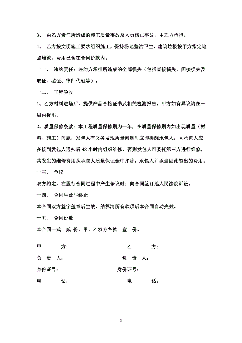 涂料粉刷施工合同_第3页