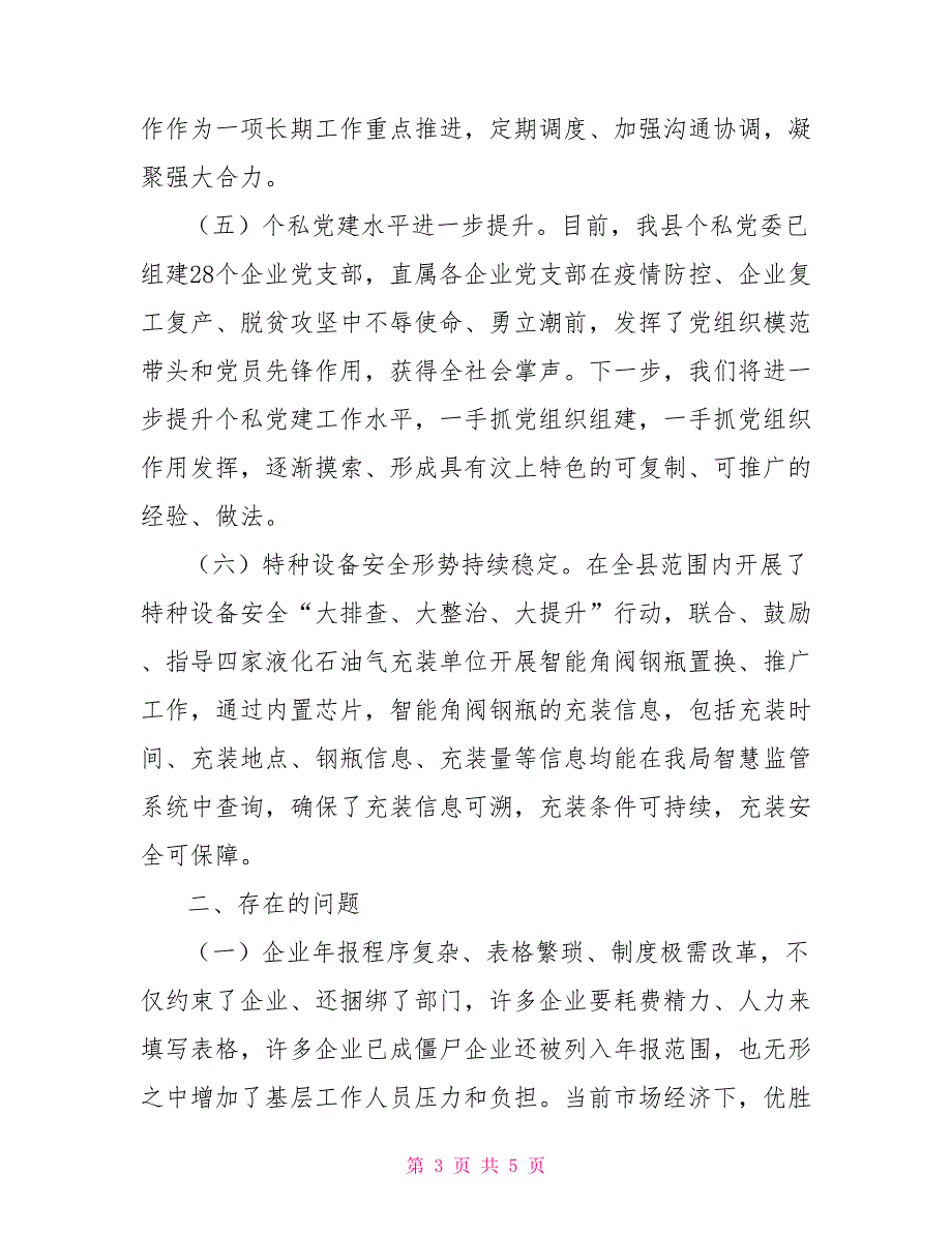 县市场监管局重点工作汇报材料_第3页