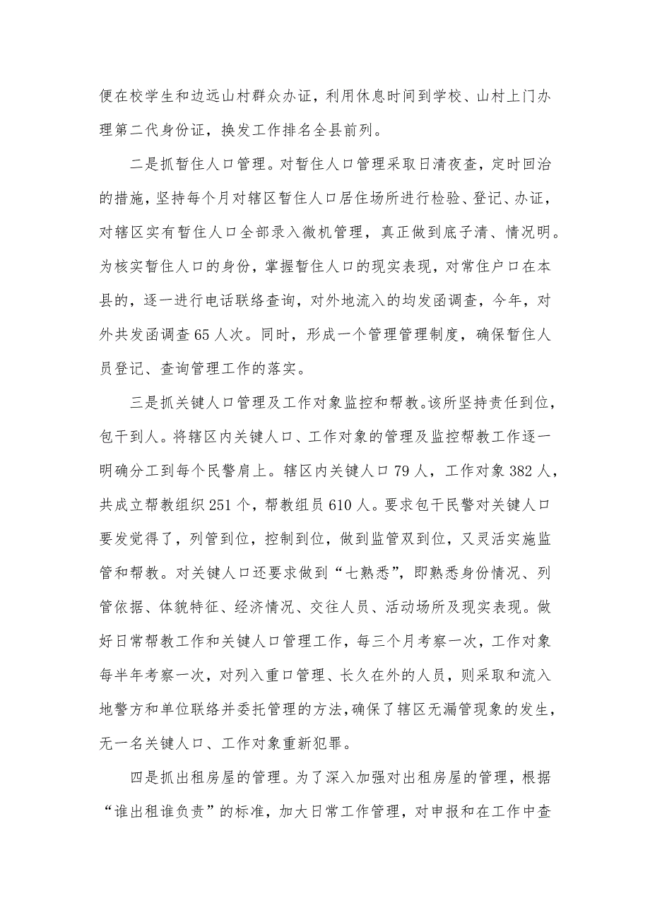 县公安局派出所优秀事迹材料_第4页